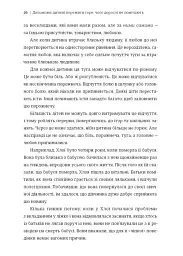 Допоможи дитині пережити горе: чого дорослі не помічають - Корін Мазур - мініатюра 5