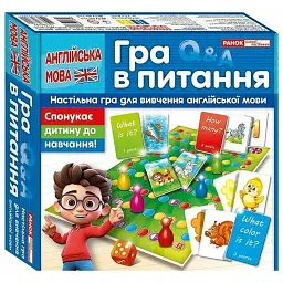 Гра в питання. Англійська мова - - мініатюра 1