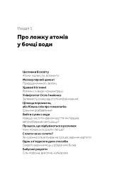 Хімія повсякдення - мініатюра 9