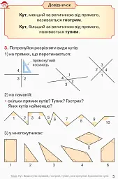 Математика. 4 клас. Підручник у 3 частинах. Частина 3 - мініатюра 5