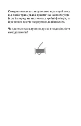 Життя на повну котушку. 51 ідея для відновлення душевного спокою під час війни та будь-коли - Людмила Шепелєва - мініатюра 7