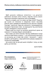 Як відвернути кліматичну катастрофу. Де ми зараз і що нам робити далі - мініатюра 2
