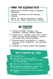 Емоційні розлади. Посiбник для вчителiв середньої школи - мініатюра 6