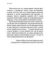Протокол Хашимото. 90-денна програма відновлення здоров’я щитоподібної залози - мініатюра 6