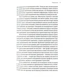 Мистецтво стратегії - Авінаш К. Діксіт, Баррі Дж. Нейлбафф Видавництво Старого Лева (9786176793625) - мініатюра 8