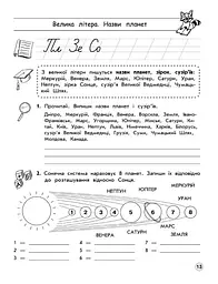Тренажер орфографічний. Правопис апострофа. Велика літера - мініатюра 4