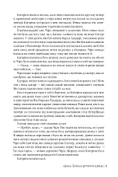 Дружина шевця - Адріана Тріджіані - мініатюра 3