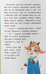 Казочки-ласунки. Їм без вередувань та капризів!! - Ольга Юровська - мініатюра 9