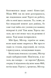 Венздей Вілсон вирішує всі проблеми. Книга 2 - Брі Ґалбрейт - мініатюра 8