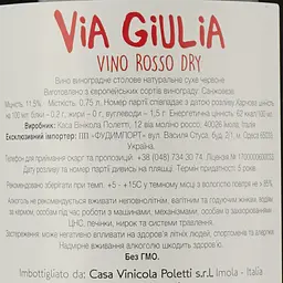 Вино Via Giulia Rosso Dry, червоне, сухе, 0.75 л - мініатюра 4