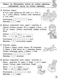 Тренажер з математики. Прості задачі. Сотня - Лариса Шевчук - мініатюра 2