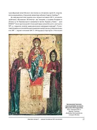 Церковне мистецтво України. Том II. Образотворче мистецтво - - мініатюра 15