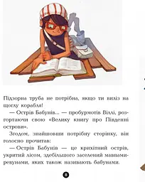Банда піратів. Острів Дракона - Жюльєтт Парашині-Дені (Ч797003У) - мініатюра 8