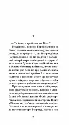 Пшениця достигає - Сидоні-Габріель Колетт - мініатюра 3