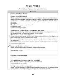 Розгорнутий календарний план. Літо. Ранній вік. Сучасна дошкільна освіта - мініатюра 4