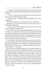 Мазепа. Мотря - мініатюра 11
