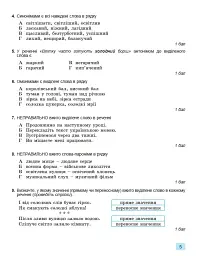 Українська мова 5 клас. Зошит для підсумкового оцінювання навчальних досягнень - мініатюра 4