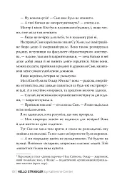 Привіт, незнайомко - мініатюра 6