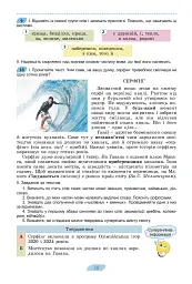 Українська мова 8 клас. Підручник - Віктор Заболотний - мініатюра 8