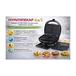 Сендвічниця Saturn ST-EC1153 4 в 1 - мініатюра 7