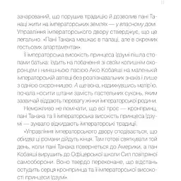 Мрії про Токіо - Джин Еміко - мініатюра 6