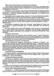 Міфи і таємниці останнього гетьмана України - мініатюра 4