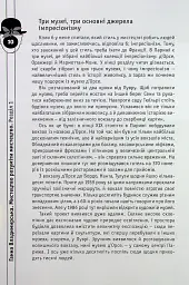 Мистецтво розуміти мистецтво - Ганна Владимирська - мініатюра 4
