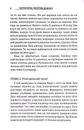 Історія, яку варто почути - Лікар Дубровський - мініатюра 9