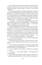 Потреба під Конотопом - мініатюра 10
