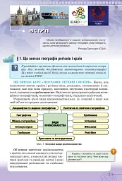 Географія 10 клас. Рівень стандарту - Тетяна Гильберг - мініатюра 2