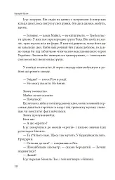 Метелик і танк - Валерій Пузік - мініатюра 8