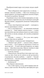Це не моя справа - мініатюра 5