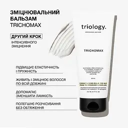 Зміцнювальний бальзам Triology Trichomax для волосся схильного до ламкості та випадіння 200 мл - мініатюра 2