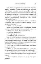 З любов’ю з Італії. Незабутня втеча. Книга 2 - Т. А. Вільямс - мініатюра 4