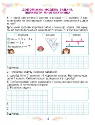 Математика 2 клас. Навчальний посібник у 3-х частинах. Частина 2 - Олександр Істер - мініатюра 7