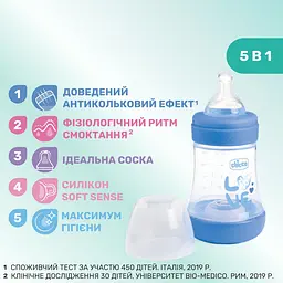 Пляшка для годування Chicco Perfect 5 Love із силіконовою соскою 150 мл синя (20211.21.40) - мініатюра 9