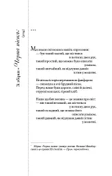 Тут двокрапка. Вибрані вірші - мініатюра 7