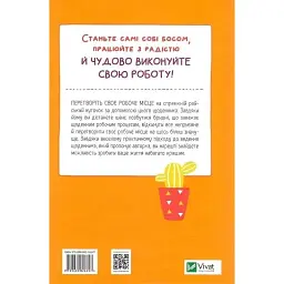 Книга Злови дзен на роботі. Щоденник, який допоможе позбутися бридні та знайти спокій у хаосі Vivat (9789669828897) - мініатюра 2