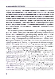Корпоративна безпека. Стратегія успіху - Юрій Когут - мініатюра 10