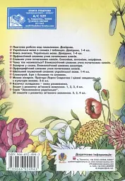 Квітковий бал. Етимологічний словник в легендах і переказах - мініатюра 2