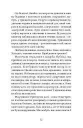 Лагідна байдужість світу - Петер Штамм - мініатюра 7