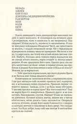 Риб'яча кров - мініатюра 7