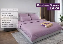 Постільна білизна LARA сатин LUX однотонна євро з простирадлом на резинці 160х200х25 d13257e160 VIOLET 4 наволочки у комплекті