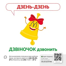 Навчальна гра Видавництво Ранок Звуконаслідування Предмети з QR кодом - мініатюра 4