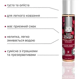 Змазка на водній основі System JO H2O - Raspberry Sorbet (30 мл) - мініатюра 3