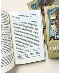 Син Божий: Христологія старця Олександра - мініатюра 4