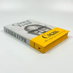Смак свободи. Мої історії про життя та їжу — Стенлі Туччі | Артбукс, книга українською, нова, тверда - мініатюра 2