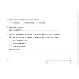 Діагностичні картки. Я досліджую світ. 3 клас - мініатюра 7