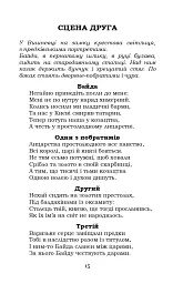Байда, князь Вишневецький - Пантелеймон Куліш - мініатюра 14