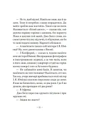 Сніданок у "Тіффані" - мініатюра 10